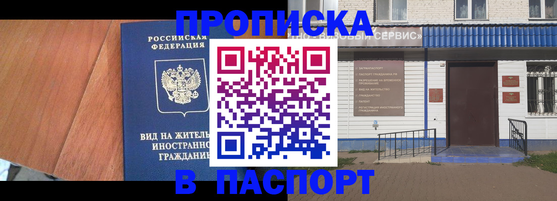 временная регистрация гарантия в Иркутске